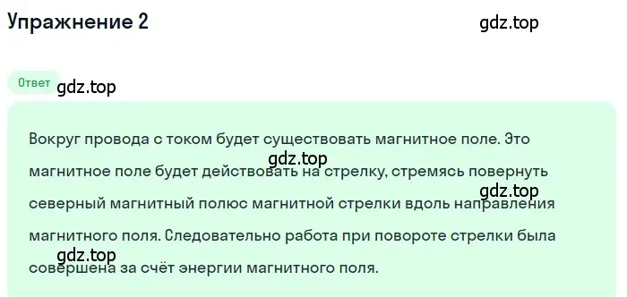 Решение 3. номер 2 (страница 188) гдз по физике 8 класс Перышкин, Иванов, учебник