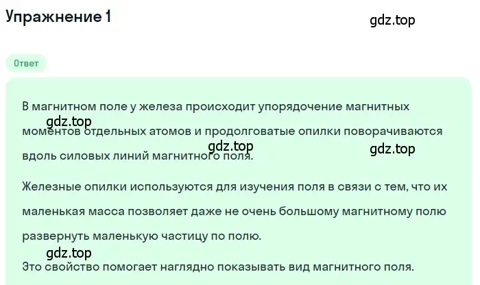 Решение 3. номер 1 (страница 192) гдз по физике 8 класс Перышкин, Иванов, учебник