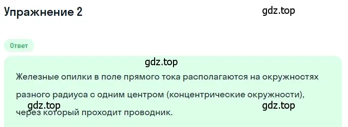 Решение 3. номер 2 (страница 192) гдз по физике 8 класс Перышкин, Иванов, учебник