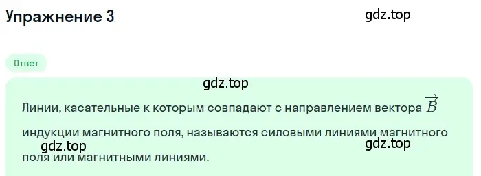 Решение 3. номер 3 (страница 192) гдз по физике 8 класс Перышкин, Иванов, учебник