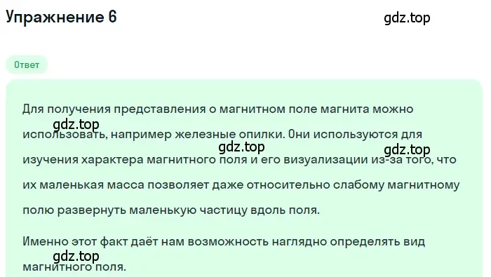 Решение 3. номер 6 (страница 192) гдз по физике 8 класс Перышкин, Иванов, учебник