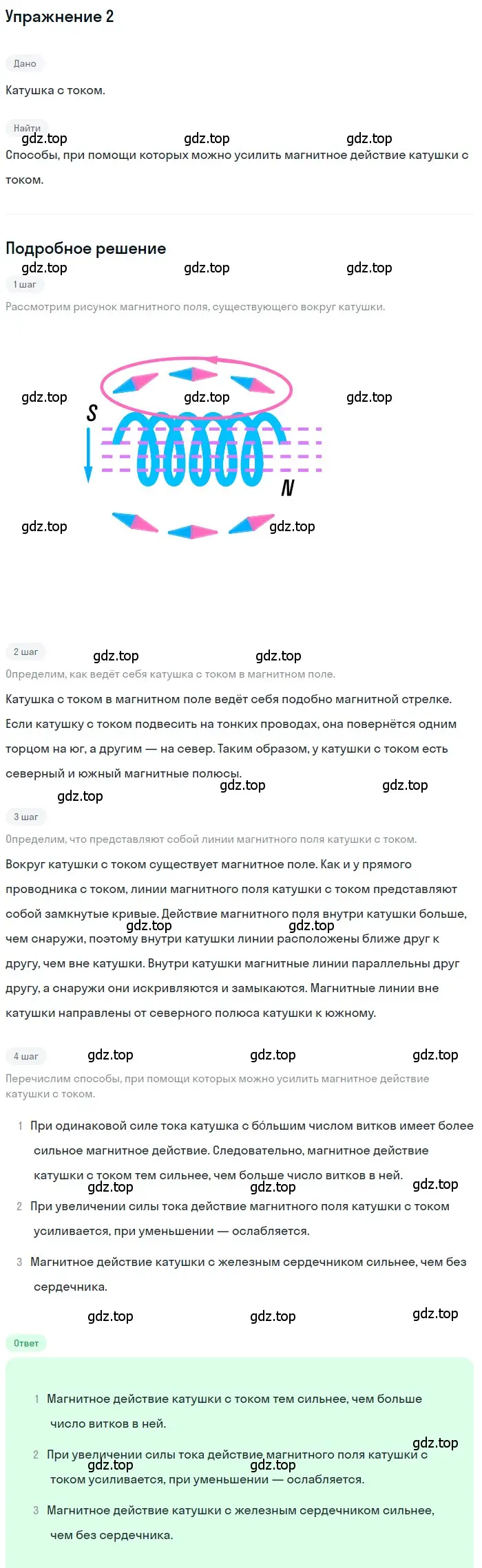 Решение 3. номер 3 (страница 195) гдз по физике 8 класс Перышкин, Иванов, учебник