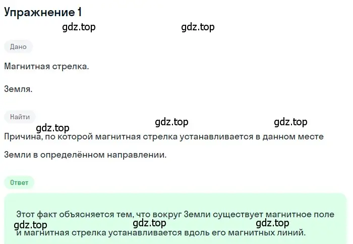 Решение 3. номер 1 (страница 199) гдз по физике 8 класс Перышкин, Иванов, учебник