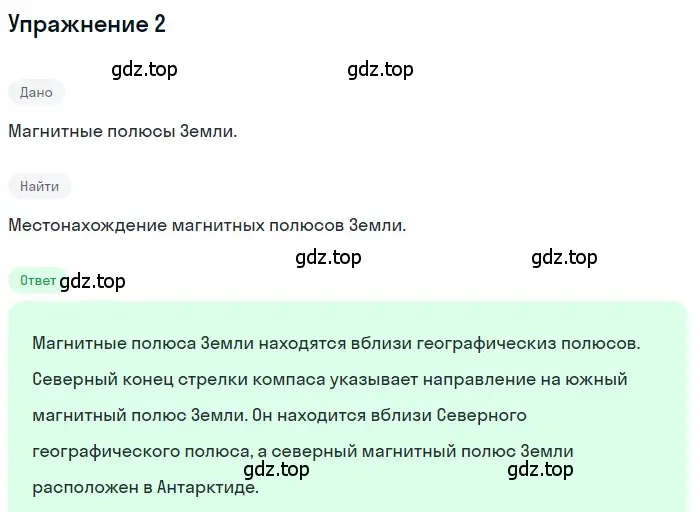 Решение 3. номер 2 (страница 199) гдз по физике 8 класс Перышкин, Иванов, учебник