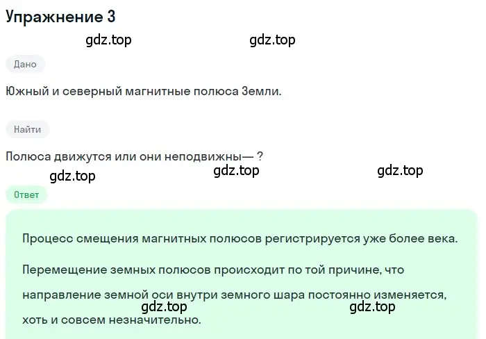 Решение 3. номер 3 (страница 199) гдз по физике 8 класс Перышкин, Иванов, учебник