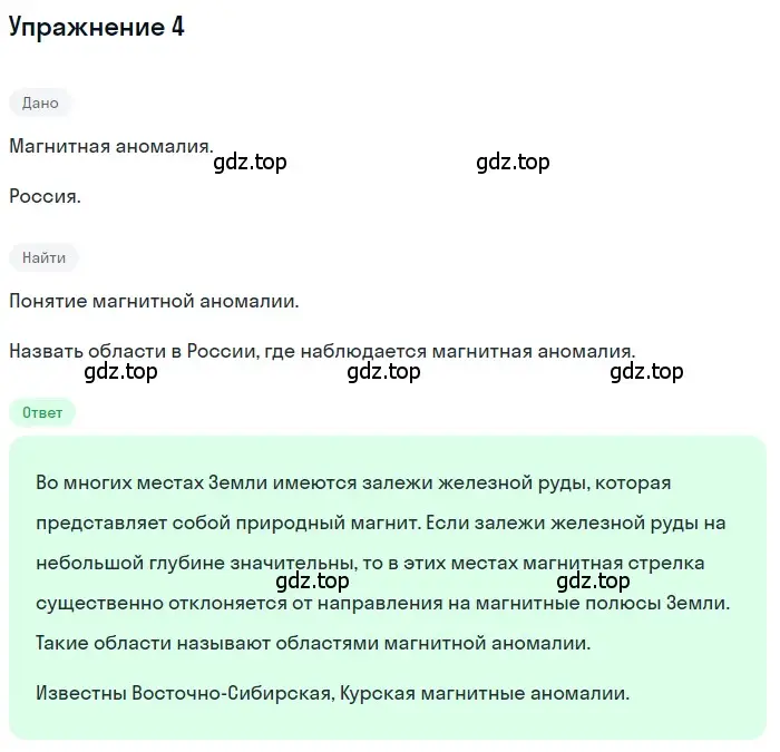 Решение 3. номер 4 (страница 199) гдз по физике 8 класс Перышкин, Иванов, учебник