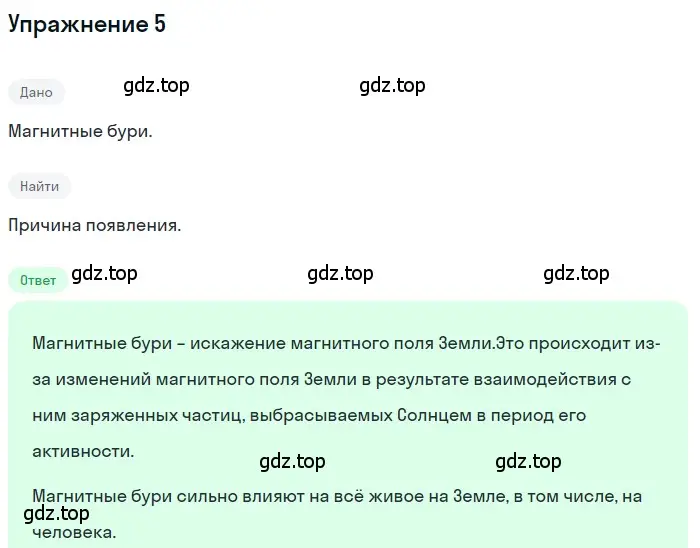 Решение 3. номер 5 (страница 199) гдз по физике 8 класс Перышкин, Иванов, учебник