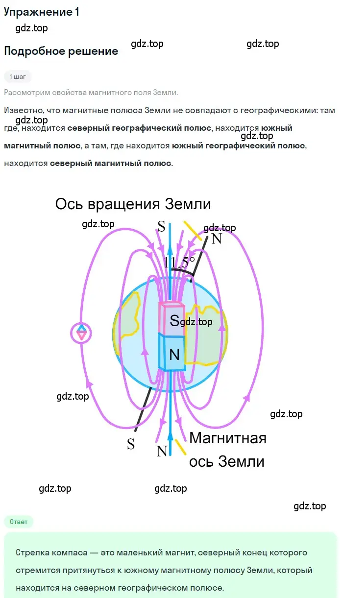 Решение 3. номер 1 (страница 199) гдз по физике 8 класс Перышкин, Иванов, учебник