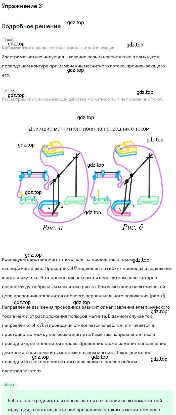 Решение 3. номер 1 (страница 209) гдз по физике 8 класс Перышкин, Иванов, учебник