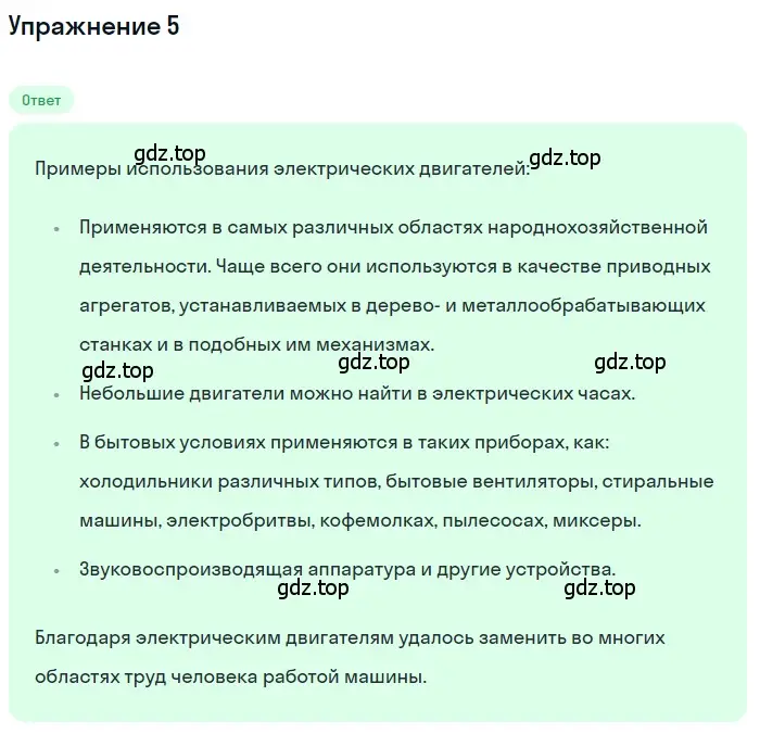 Решение 3. номер 3 (страница 209) гдз по физике 8 класс Перышкин, Иванов, учебник