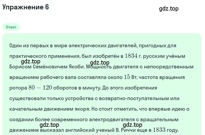 Решение 3. номер 4 (страница 209) гдз по физике 8 класс Перышкин, Иванов, учебник