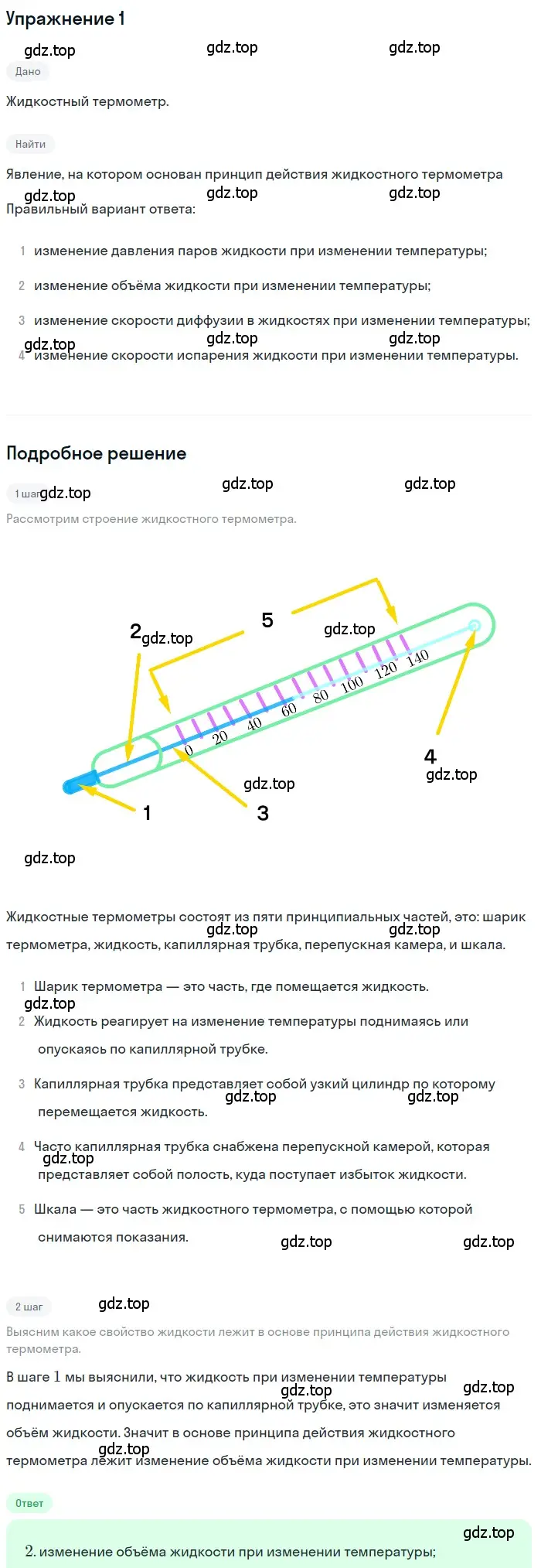 Решение 3. номер 1 (страница 241) гдз по физике 8 класс Перышкин, Иванов, учебник