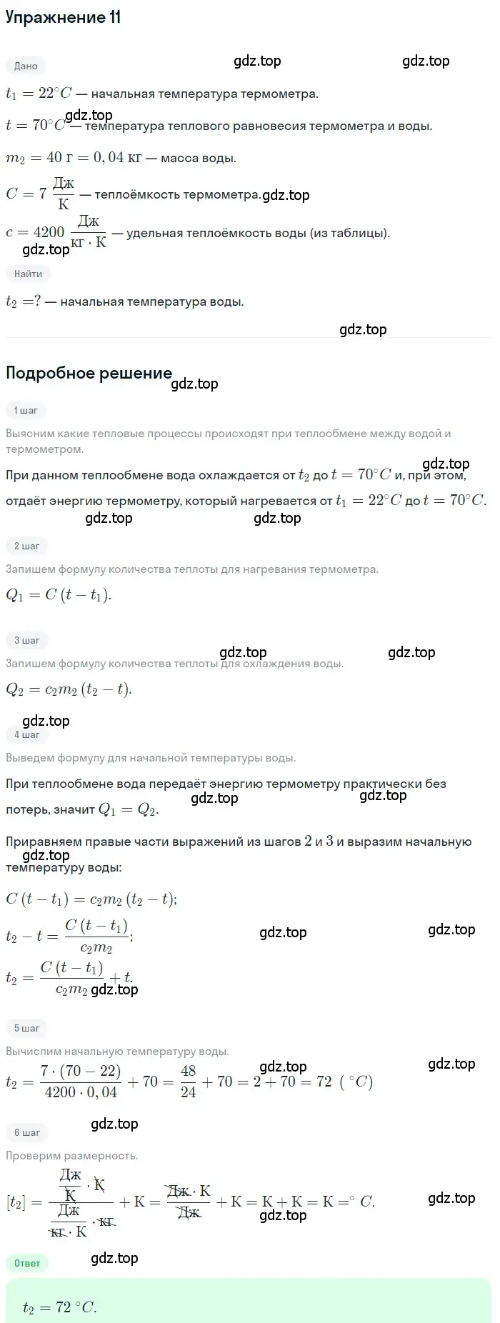 Решение 3. номер 10 (страница 242) гдз по физике 8 класс Перышкин, Иванов, учебник