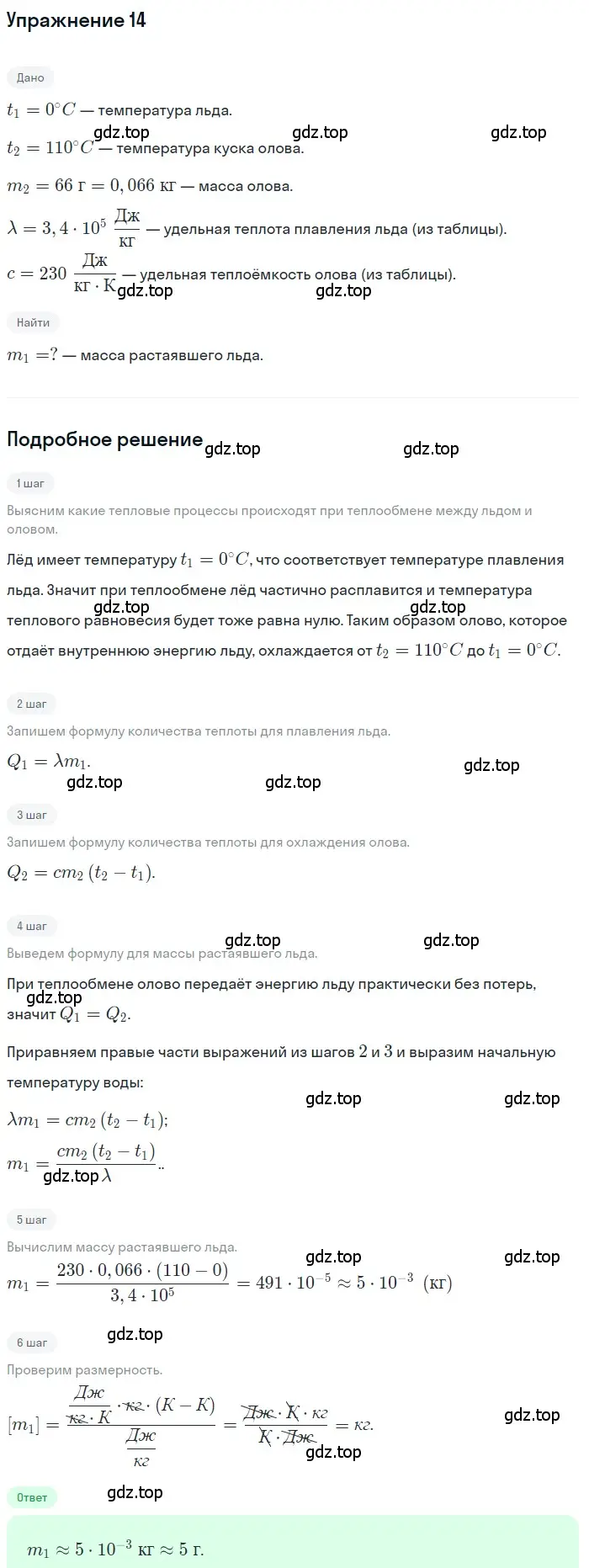 Решение 3. номер 13 (страница 242) гдз по физике 8 класс Перышкин, Иванов, учебник