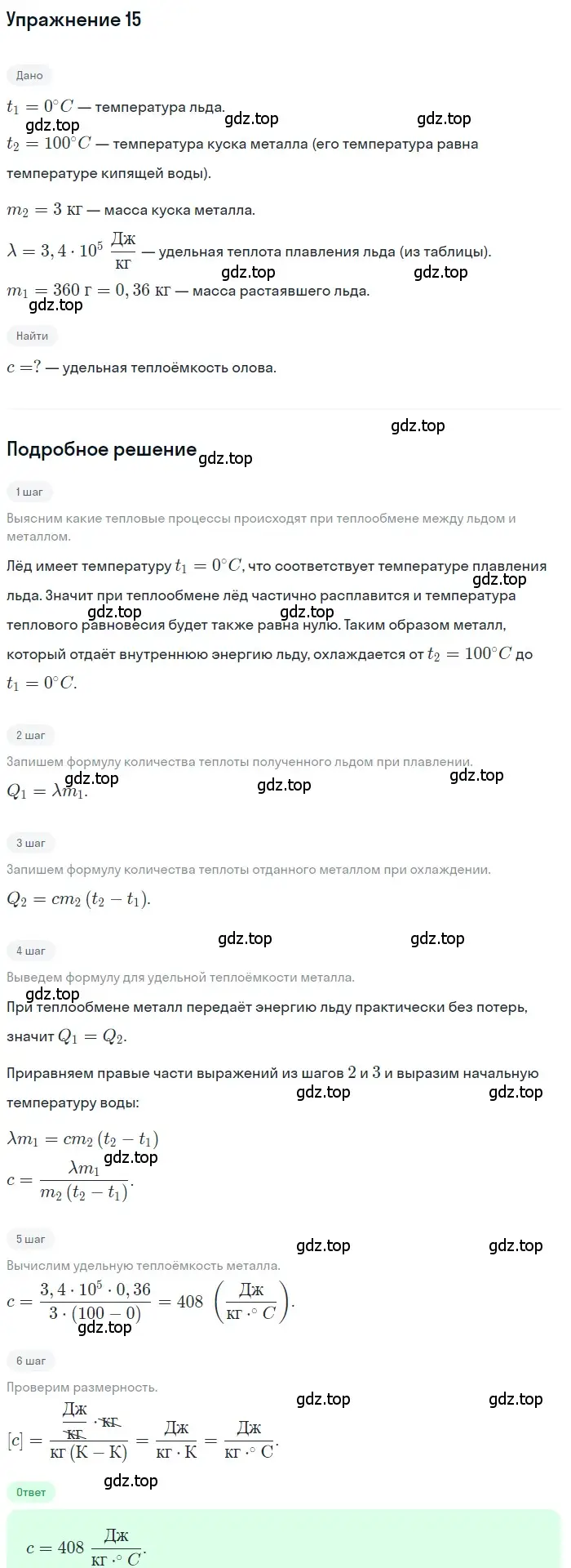 Решение 3. номер 14 (страница 242) гдз по физике 8 класс Перышкин, Иванов, учебник