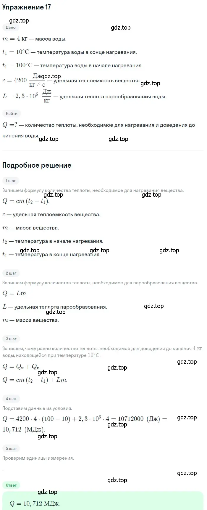 Решение 3. номер 16 (страница 243) гдз по физике 8 класс Перышкин, Иванов, учебник