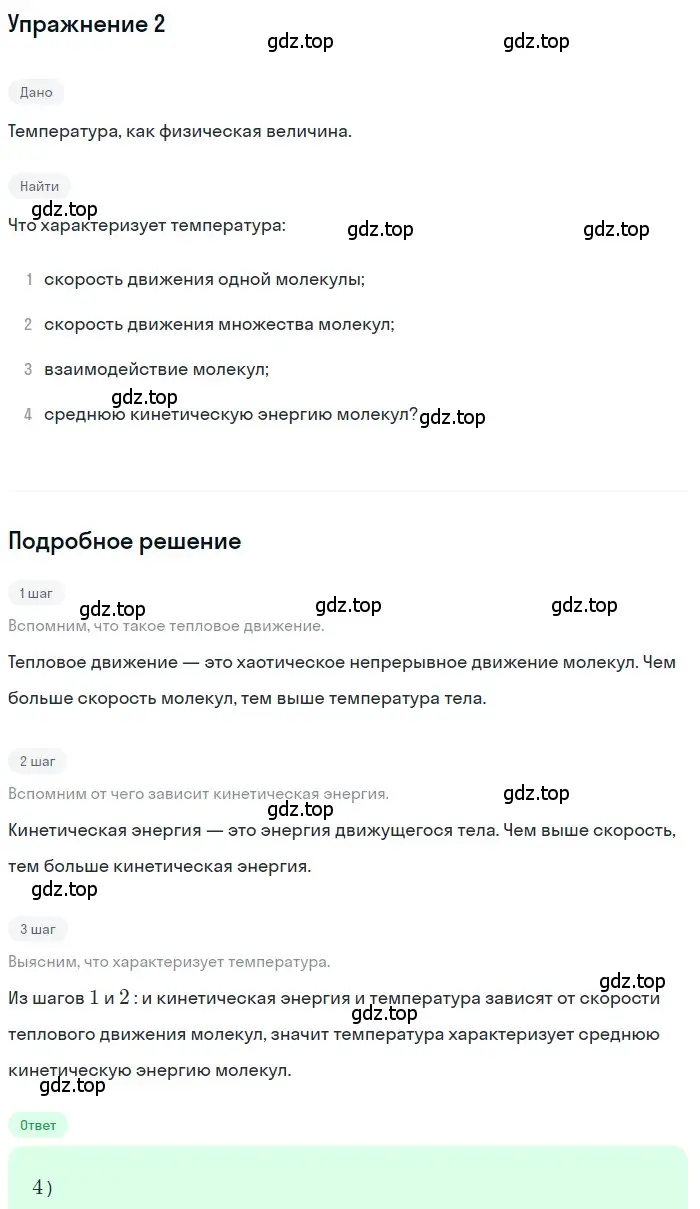 Решение 3. номер 2 (страница 241) гдз по физике 8 класс Перышкин, Иванов, учебник