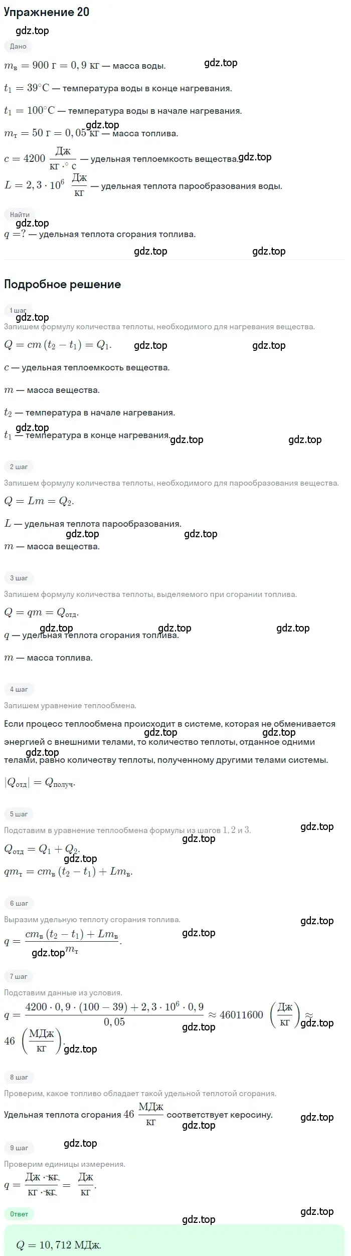 Решение 3. номер 20 (страница 243) гдз по физике 8 класс Перышкин, Иванов, учебник