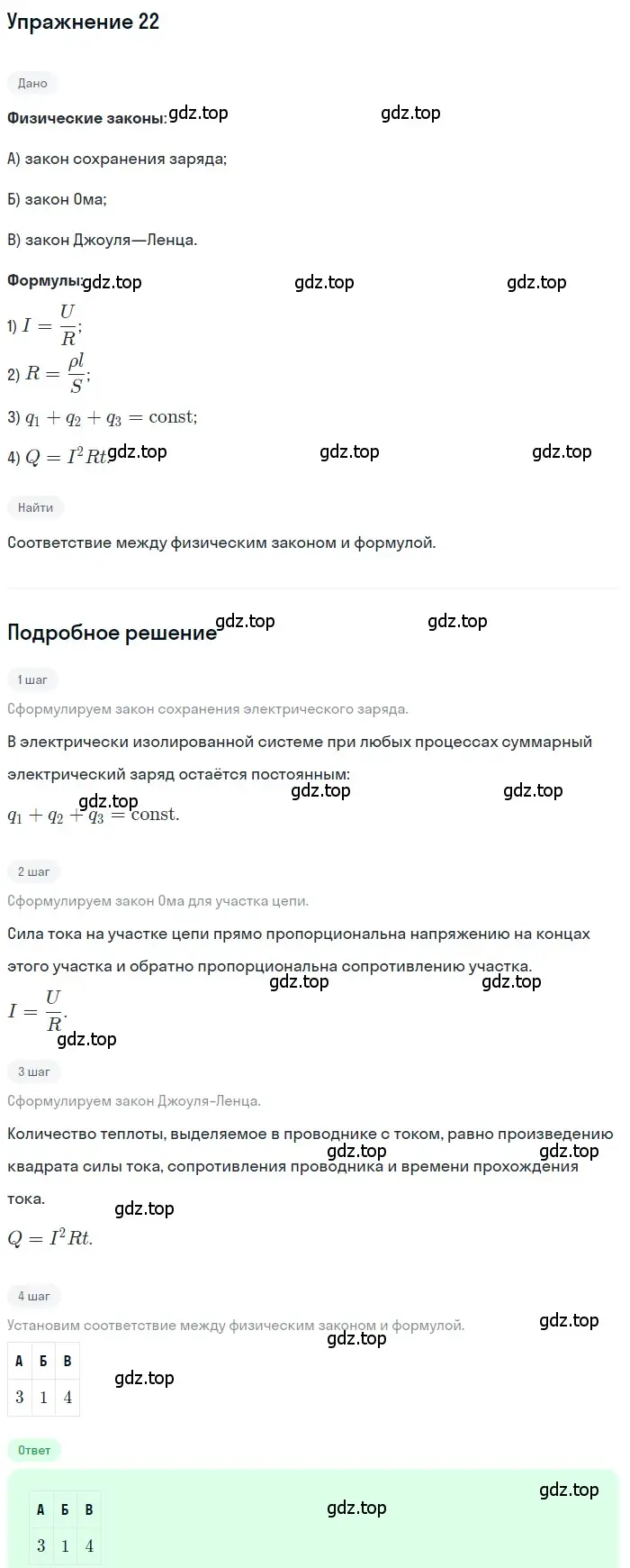 Решение 3. номер 24 (страница 243) гдз по физике 8 класс Перышкин, Иванов, учебник