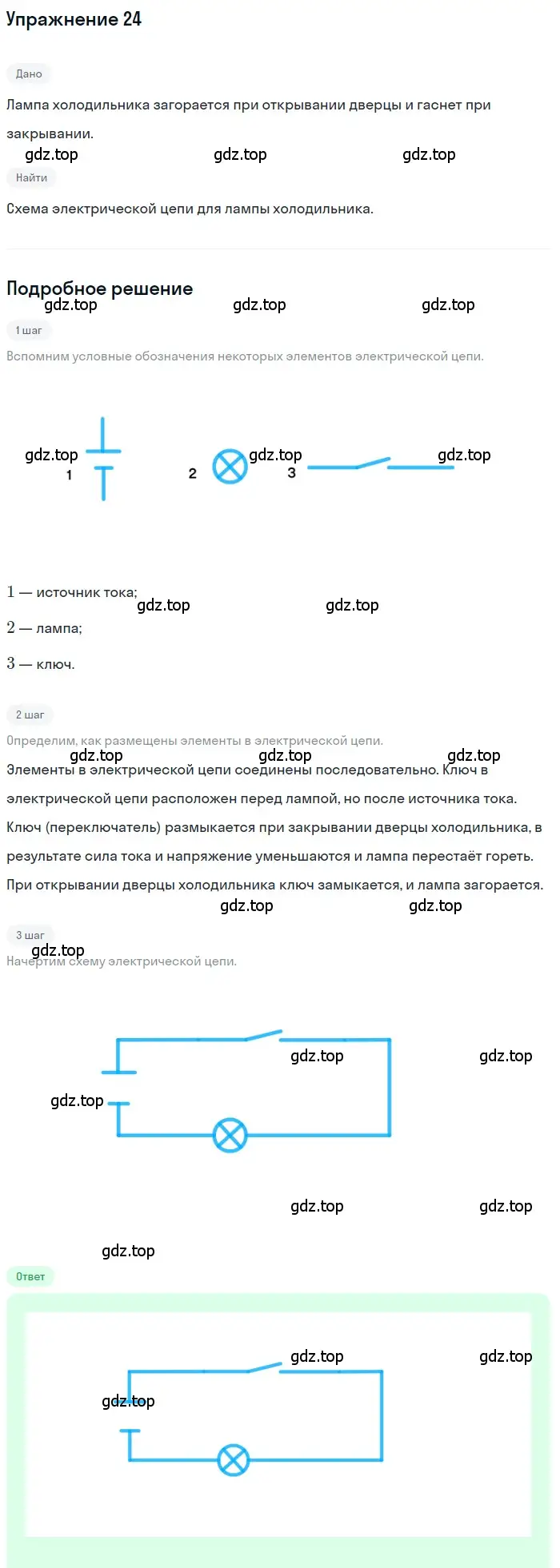 Решение 3. номер 26 (страница 244) гдз по физике 8 класс Перышкин, Иванов, учебник