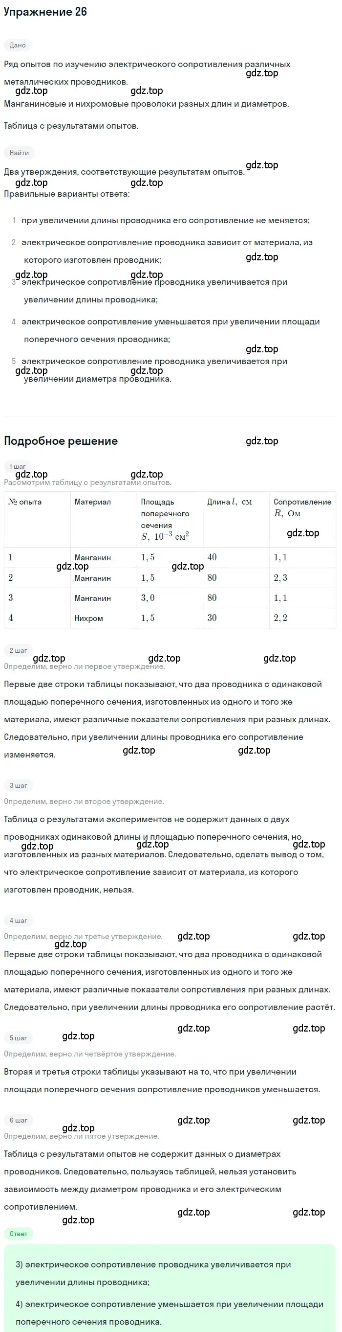 Решение 3. номер 28 (страница 244) гдз по физике 8 класс Перышкин, Иванов, учебник