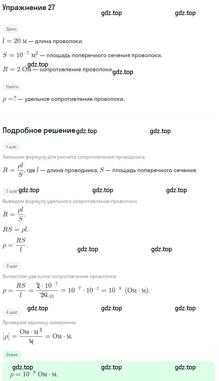 Решение 3. номер 29 (страница 244) гдз по физике 8 класс Перышкин, Иванов, учебник