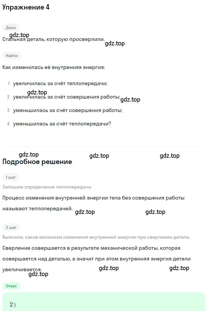 Решение 3. номер 3 (страница 241) гдз по физике 8 класс Перышкин, Иванов, учебник