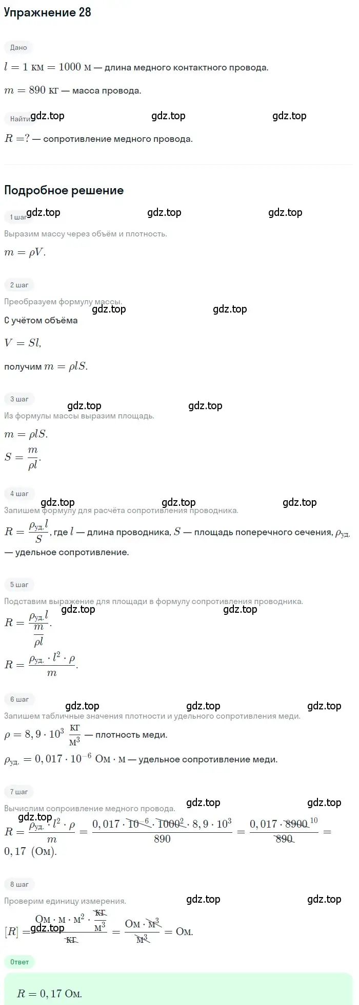 Решение 3. номер 30 (страница 244) гдз по физике 8 класс Перышкин, Иванов, учебник