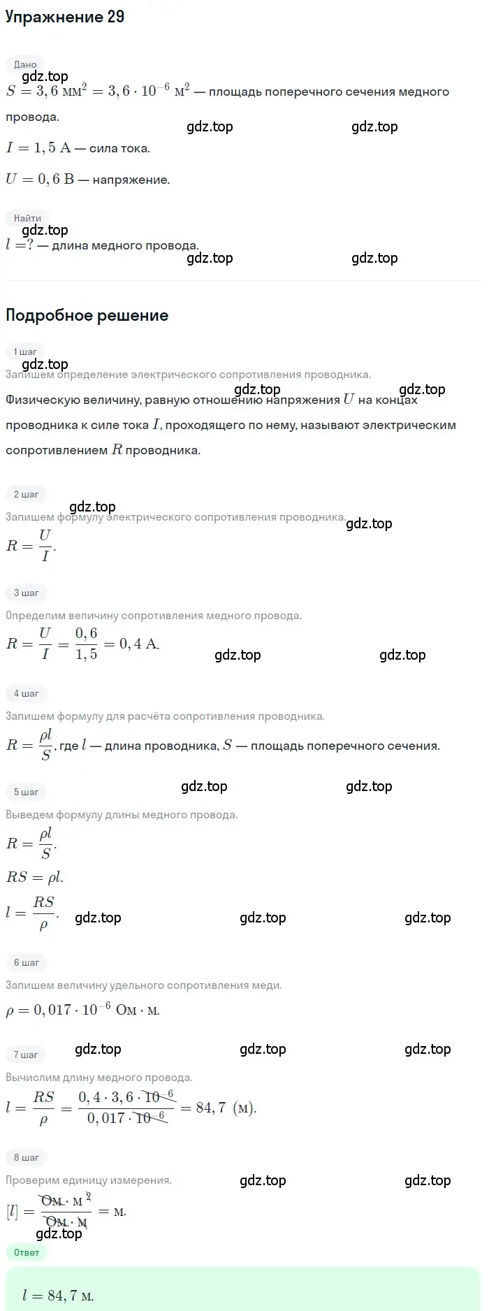 Решение 3. номер 31 (страница 244) гдз по физике 8 класс Перышкин, Иванов, учебник