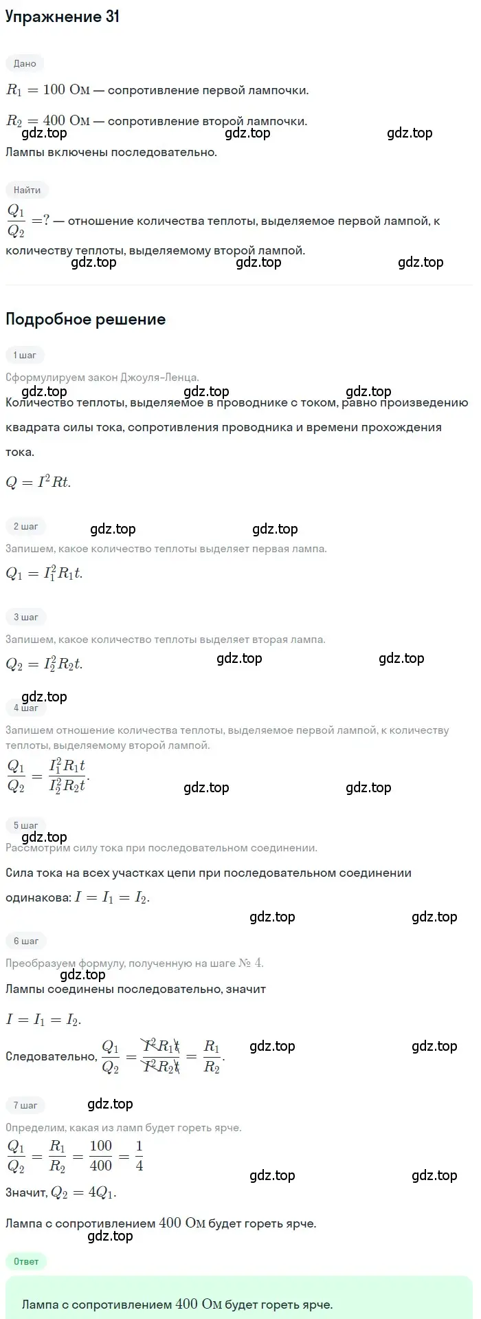 Решение 3. номер 33 (страница 245) гдз по физике 8 класс Перышкин, Иванов, учебник