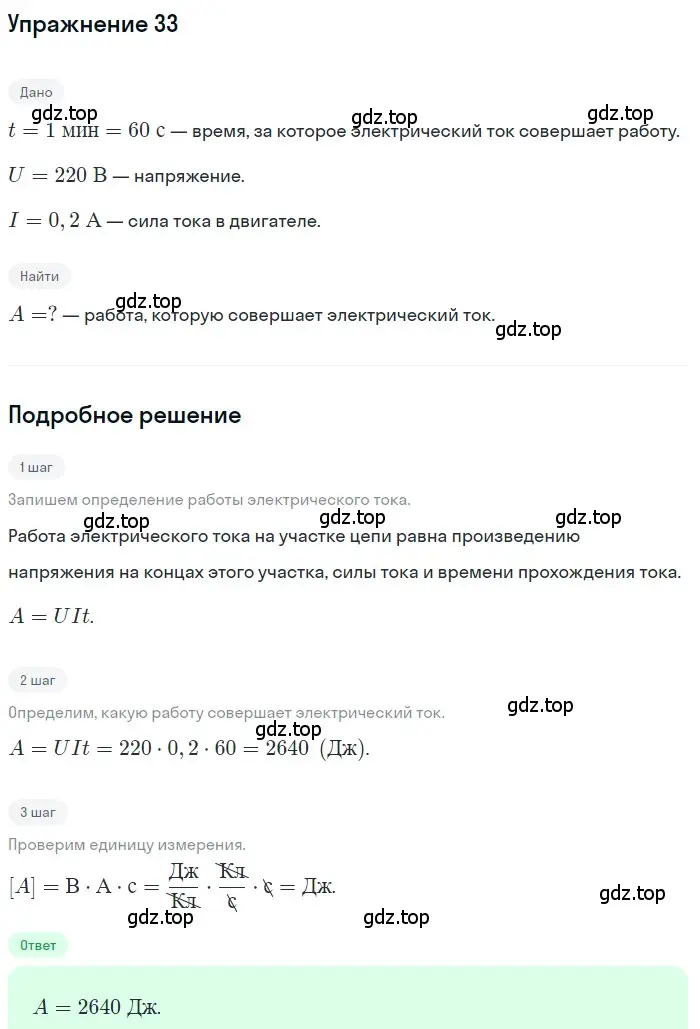 Решение 3. номер 35 (страница 245) гдз по физике 8 класс Перышкин, Иванов, учебник