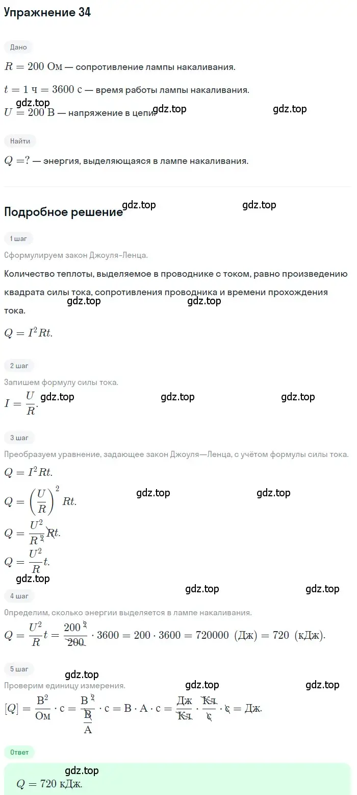 Решение 3. номер 36 (страница 245) гдз по физике 8 класс Перышкин, Иванов, учебник