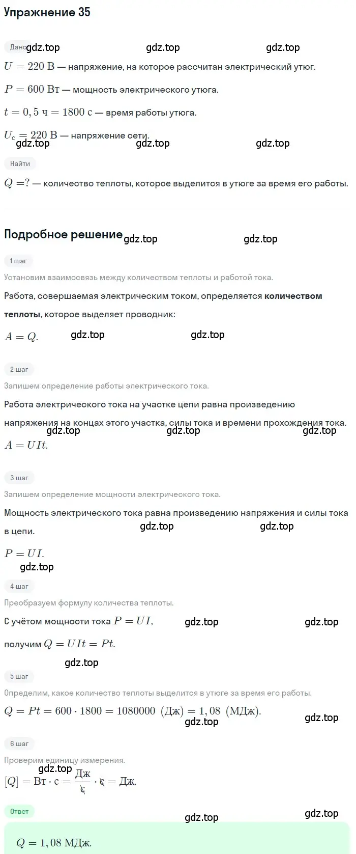 Решение 3. номер 37 (страница 245) гдз по физике 8 класс Перышкин, Иванов, учебник