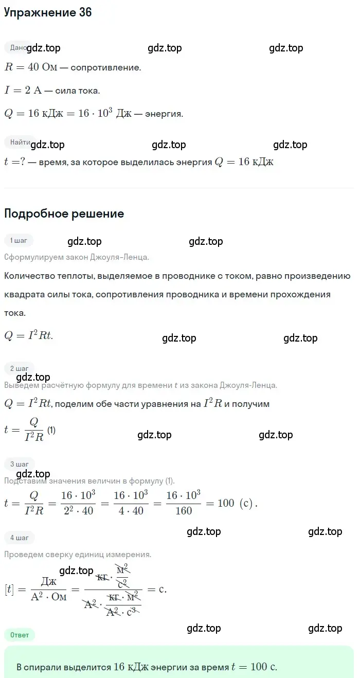 Решение 3. номер 39 (страница 245) гдз по физике 8 класс Перышкин, Иванов, учебник