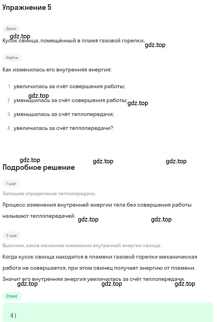 Решение 3. номер 4 (страница 241) гдз по физике 8 класс Перышкин, Иванов, учебник