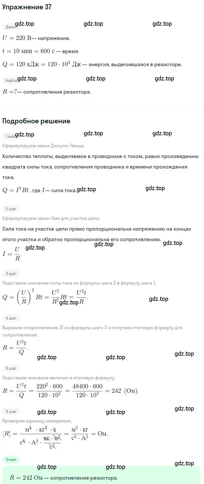 Решение 3. номер 40 (страница 245) гдз по физике 8 класс Перышкин, Иванов, учебник