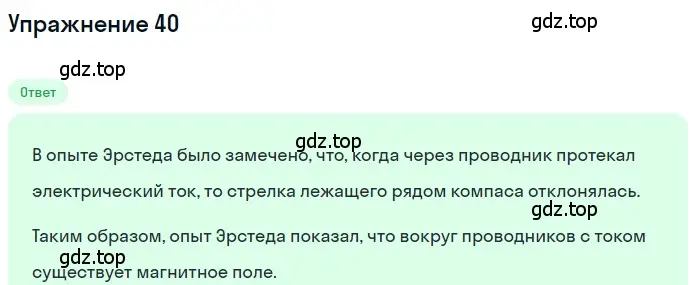 Решение 3. номер 43 (страница 245) гдз по физике 8 класс Перышкин, Иванов, учебник