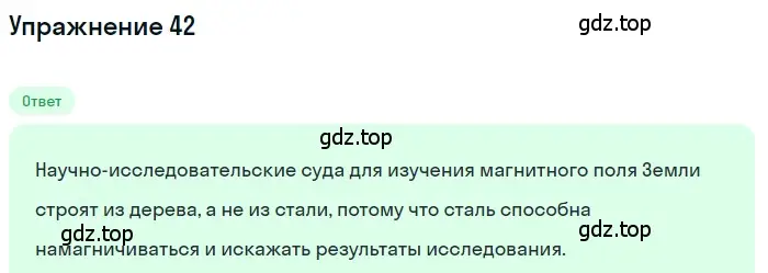 Решение 3. номер 45 (страница 245) гдз по физике 8 класс Перышкин, Иванов, учебник