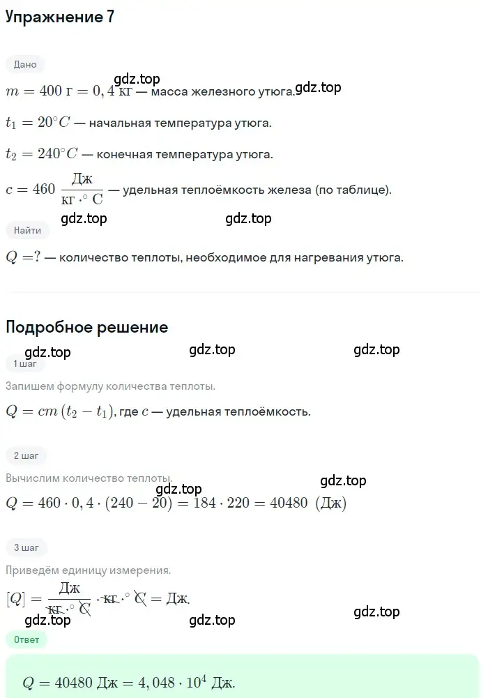 Решение 3. номер 6 (страница 241) гдз по физике 8 класс Перышкин, Иванов, учебник