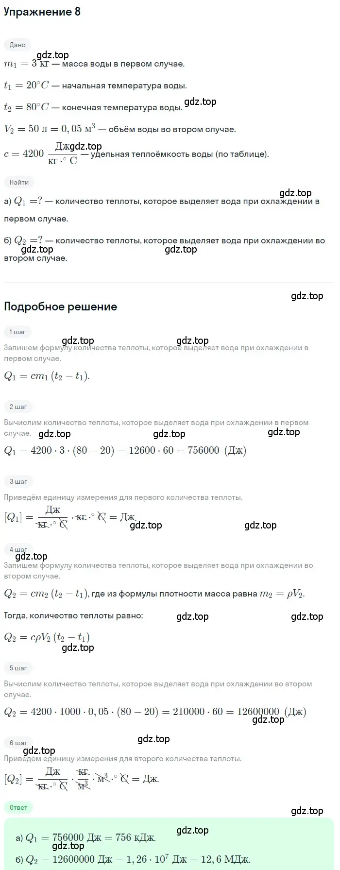 Решение 3. номер 7 (страница 241) гдз по физике 8 класс Перышкин, Иванов, учебник