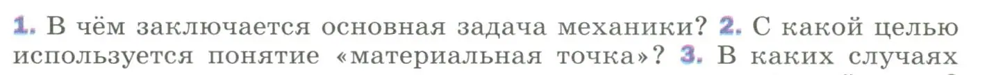 Условие номер 2 (страница 8) гдз по физике 9 класс Перышкин, Гутник, учебник