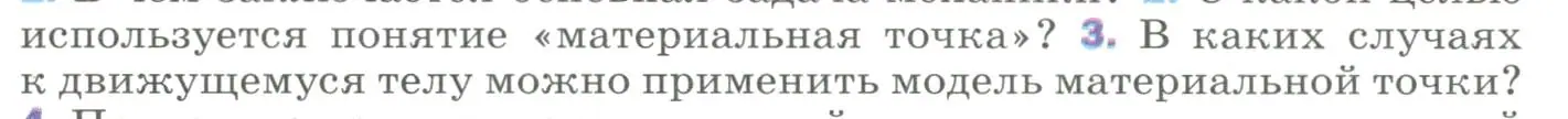 Условие номер 3 (страница 8) гдз по физике 9 класс Перышкин, Гутник, учебник