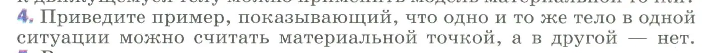 Условие номер 4 (страница 8) гдз по физике 9 класс Перышкин, Гутник, учебник