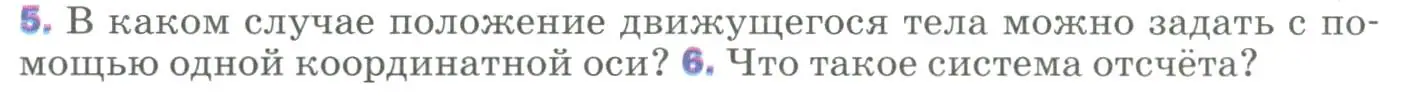 Условие номер 5 (страница 8) гдз по физике 9 класс Перышкин, Гутник, учебник