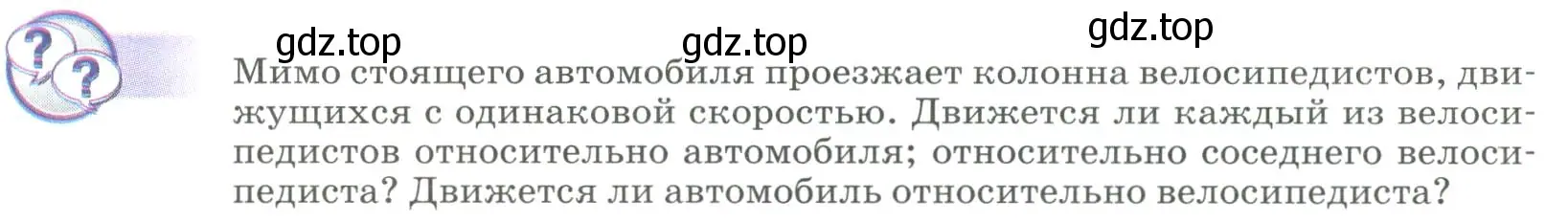 Условие  Обсуди с товарищами (страница 8) гдз по физике 9 класс Перышкин, Гутник, учебник