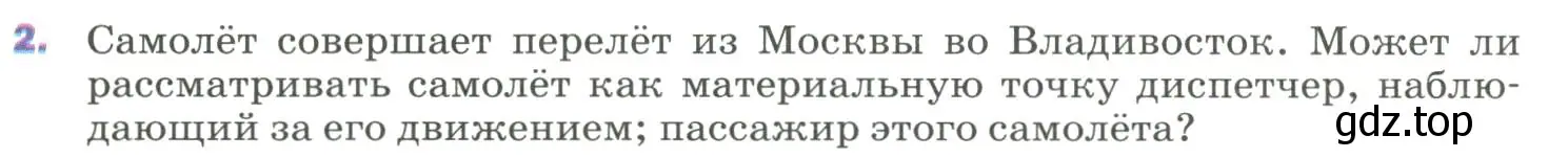 Условие номер 2 (страница 8) гдз по физике 9 класс Перышкин, Гутник, учебник