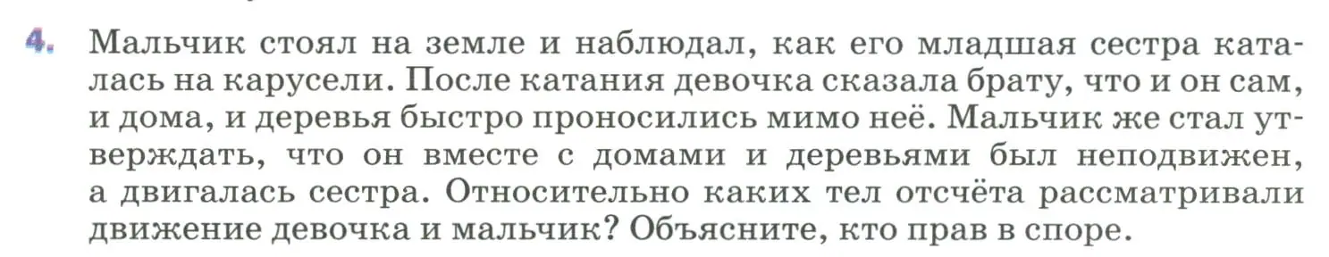 Условие номер 4 (страница 8) гдз по физике 9 класс Перышкин, Гутник, учебник