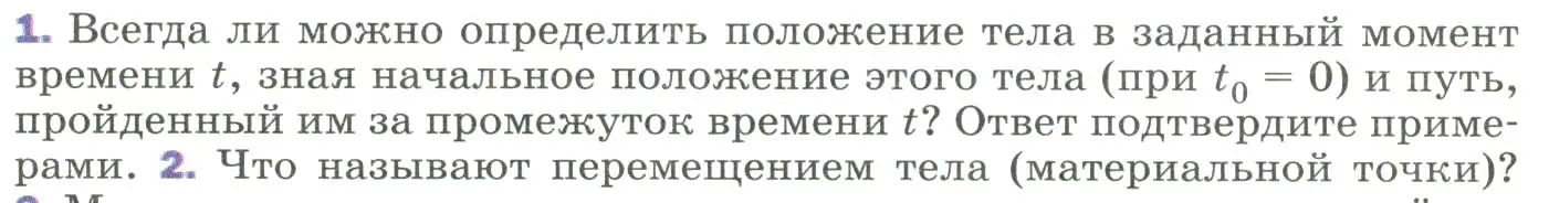 Условие номер 1 (страница 11) гдз по физике 9 класс Перышкин, Гутник, учебник