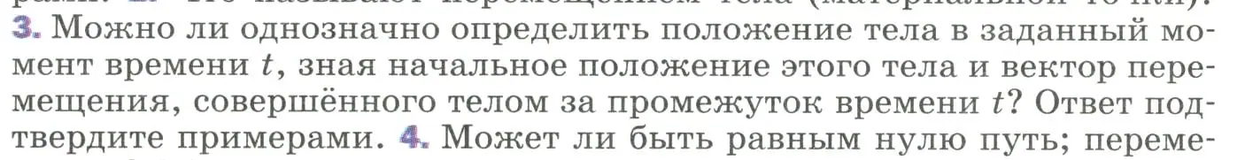 Условие номер 3 (страница 11) гдз по физике 9 класс Перышкин, Гутник, учебник