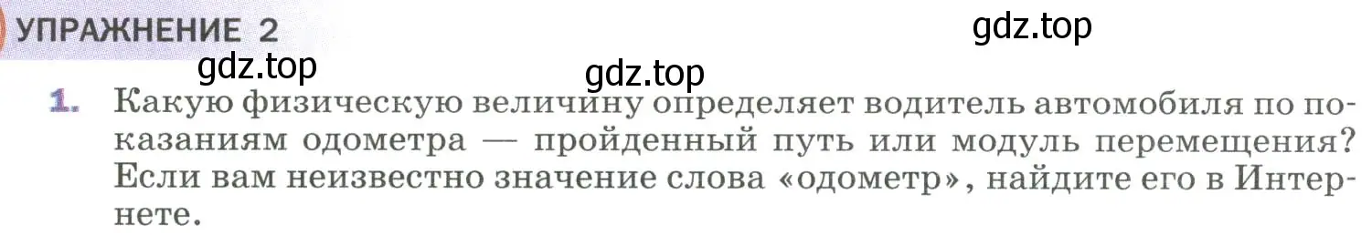 Условие номер 1 (страница 11) гдз по физике 9 класс Перышкин, Гутник, учебник